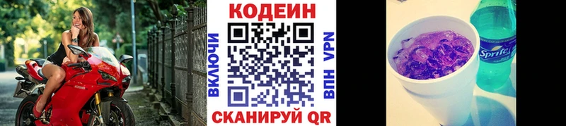 Codein напиток Lean (лин)  Верхнеуральск 